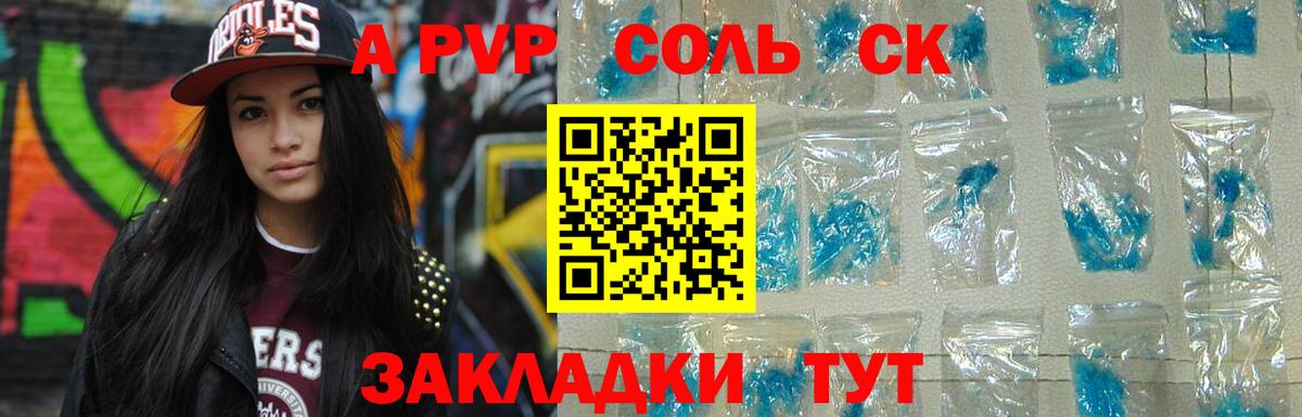 Батайск  Alfa_PVP СК  A-PVP СК КРИС  А ПВП кристаллы  Вход с VPN 