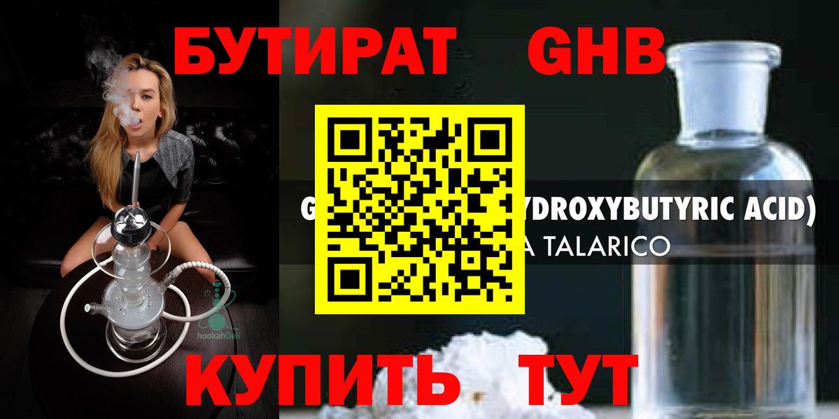 Бутират бутик  Вход с VPN  Батайск 