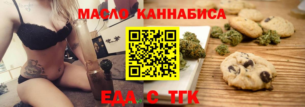 Печенье с ТГК конопля Батайск