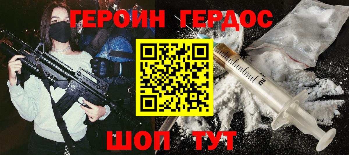 ГЕРОИН герыч Батайск