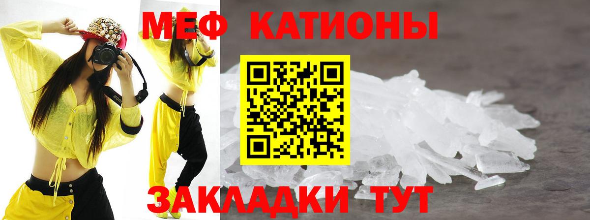 Меф мяу мяу Батайск