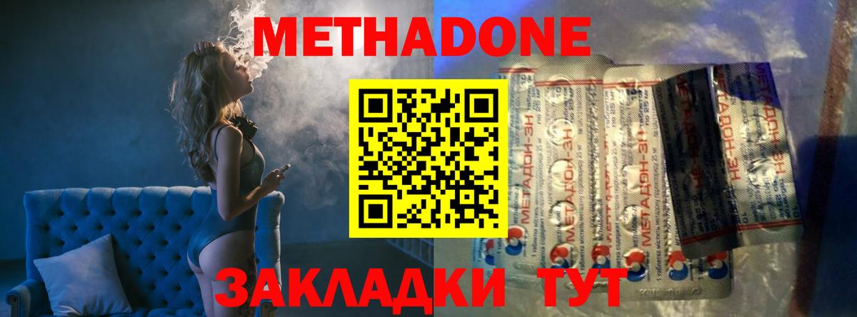 МЕТАДОН VHQ  Вход с VPN  гидра ССЫЛКА  Метадон кристалл  Батайск 