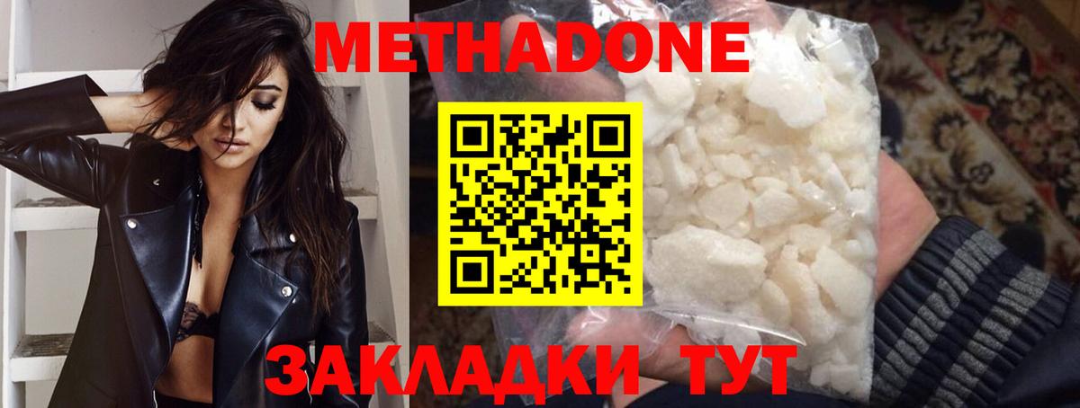 Метадон мёд Батайск